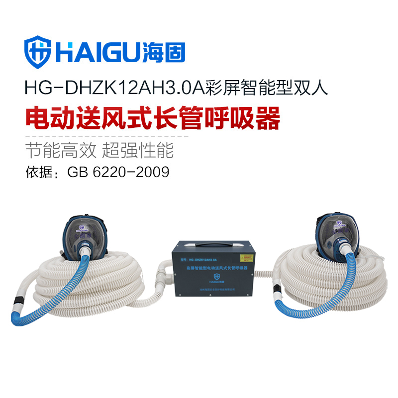 新品 99905.com银河HG-DHZK12AH3.0A智能型彩屏 全面罩 双人电动送风式长管呼吸器