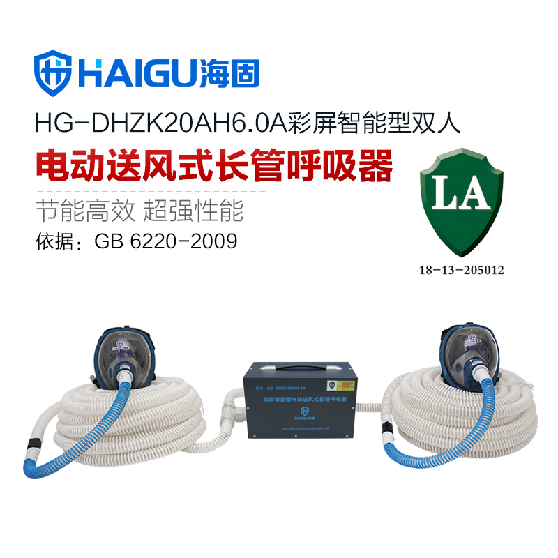 新品 99905.com银河HG-DHZK20AH6.0A智能型彩屏 全面罩 双人电动送风式长管呼吸器